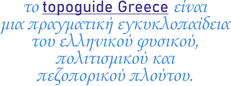 topoguide Greece