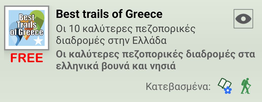 topoguide Greece