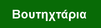 Βουτηχτάρια (γένη Podiceps & Tachybaptus)