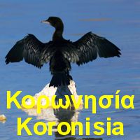 Κορωνησία