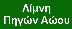 Εθνικό Πάρκο Βόρειας Πίνδου