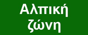 Εθνικό Πάρκο Βόρειας Πίνδου