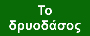 Εθνικό Πάρκο Βόρειας Πίνδου