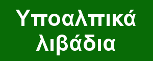 Εθνικό Πάρκο Βόρειας Πίνδου