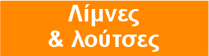 Τοπία/Λίμνες και λούτσες