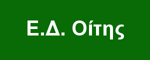 Ε.Δ. Οίτης