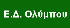 Ε.Δ. Ολύμπου