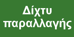 Δίχτυ παραλλαγής